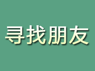 雁山寻找朋友